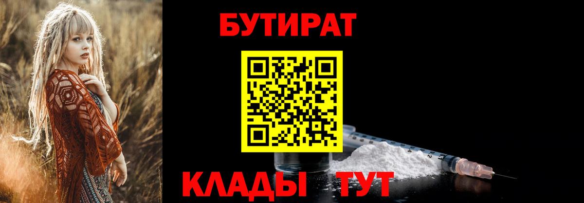 БУТИРАТ  Бутират 99%  Вход с VPN  Нефтеюганск 
