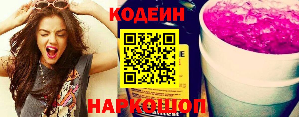 наркота  Кодеин напиток Lean (лин)  Кодеин напиток Lean (лин)  Вход с VPN  Нефтеюганск 