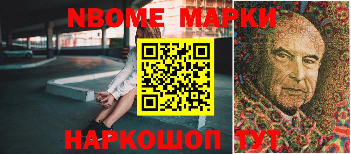Марки 25I-NBOMe 1500мкг Нефтеюганск